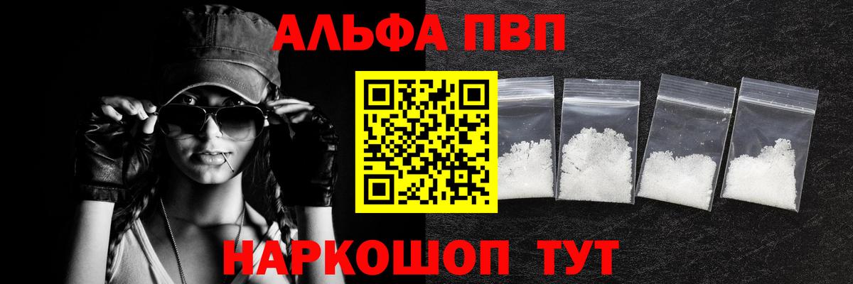 как найти   А ПВП VHQ  Вход с VPN  Alfa_PVP крисы CK  A-PVP мука  Курган 