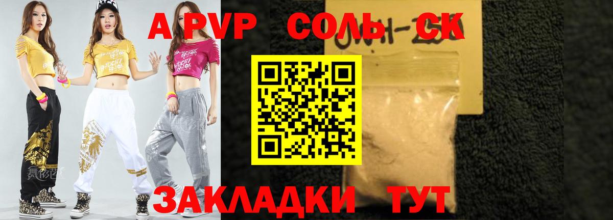 A-PVP СК КРИС Курган