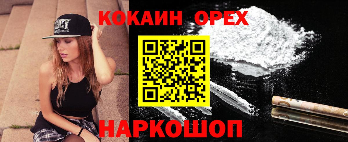 Кокаин Columbia  Вход с VPN  Кокаин  COCAIN 97%  Курган 