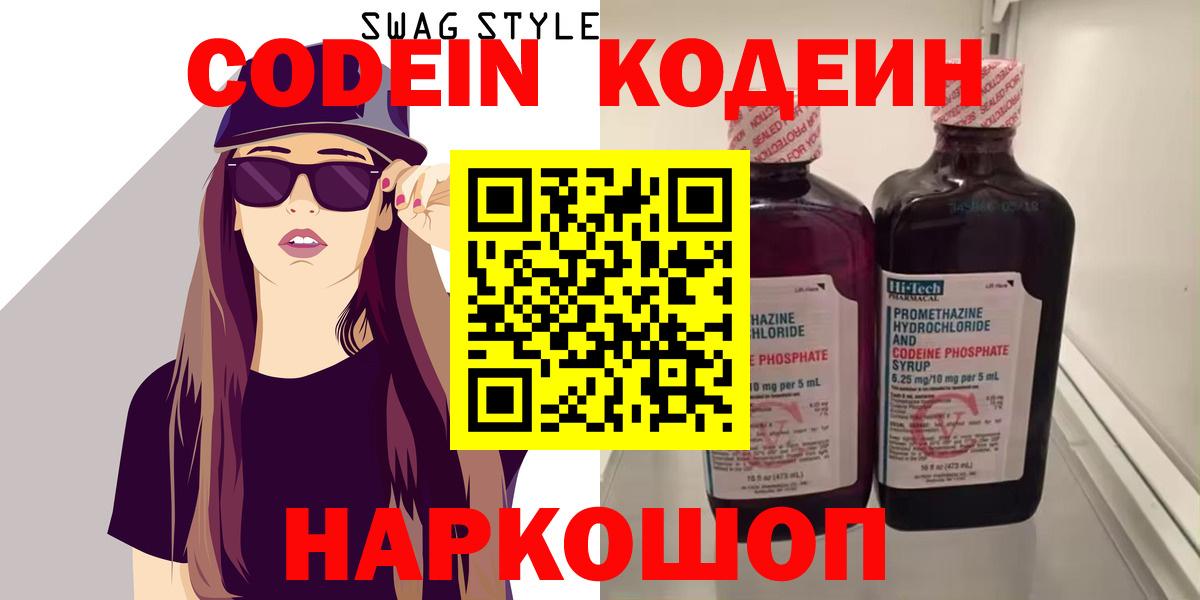 Codein Purple Drank Курган