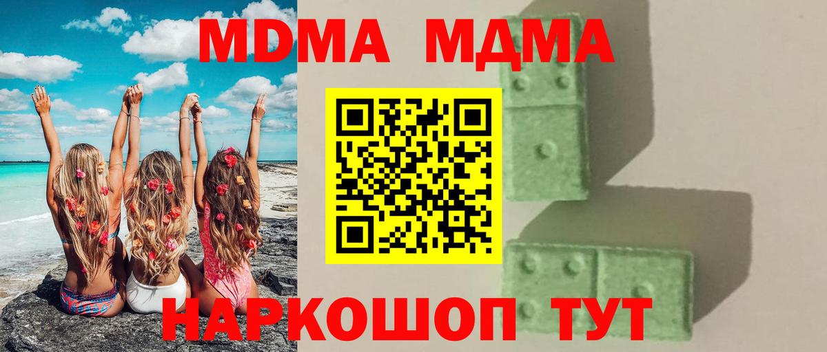 МДМА молли  Вход с VPN  МДМА VHQ  Курган 