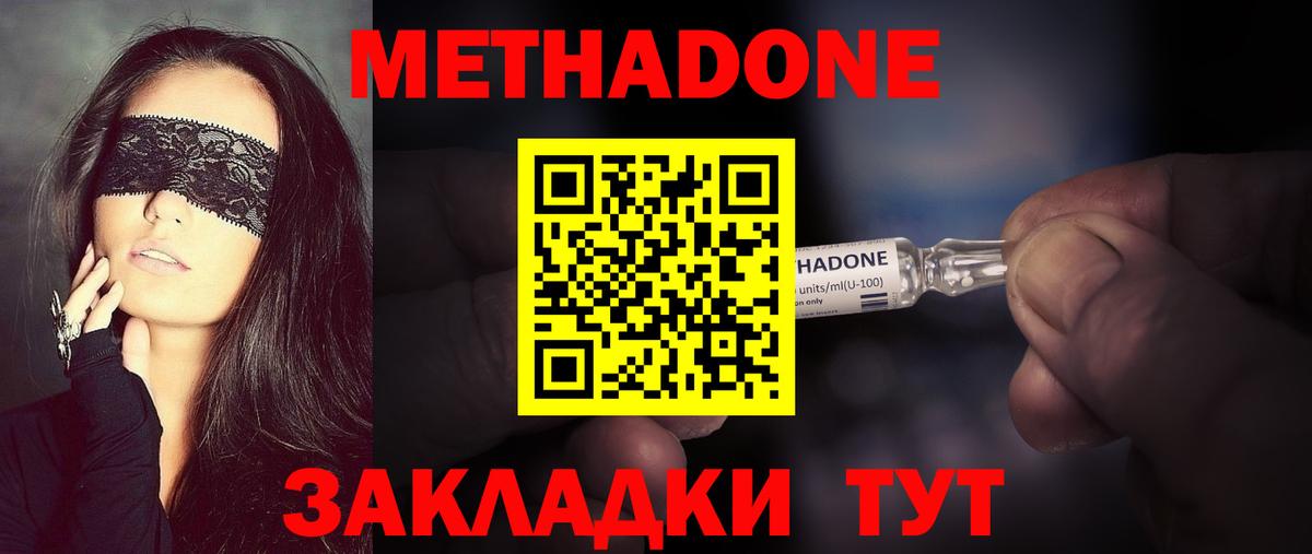 Метадон methadone  Метадон белоснежный  Вход с VPN  Курган 